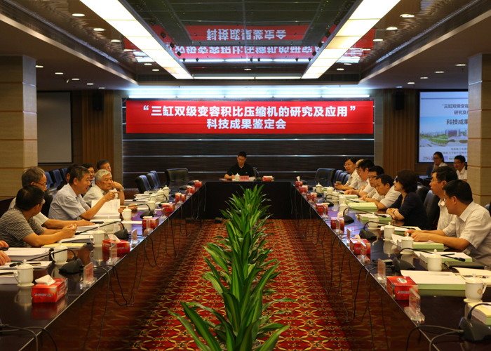 圖為雙級變?nèi)莘e比壓縮機(jī)技術(shù)鑒定會現(xiàn)場.jpg